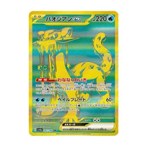 Cartes Pokémon Paoshan UR Shiny Treasure Ex SV4A japonais Tengucards Tengu Cards