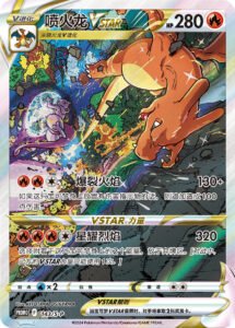 carte pokémon dracofeur sar vstar universe chinois simplifié