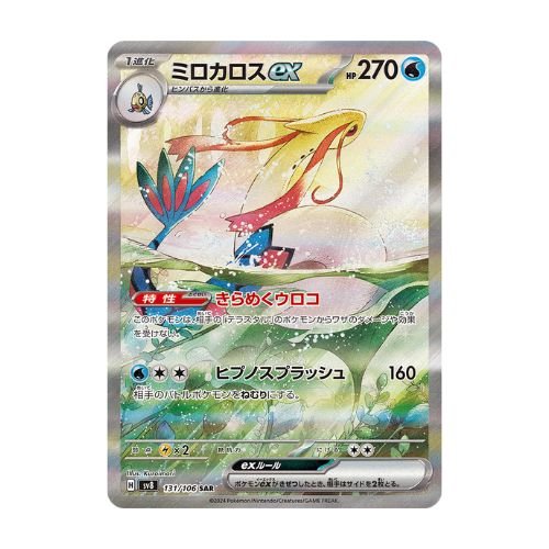 Cartes Pokémon Milobellus SAR Supercharged Breaker SV8 japonais Tengucards Tengu Cards