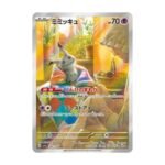 Cartes Pokémon Mimikyu AR Shiny Treasure Ex SV4A japonais Tengucards Tengu Cards