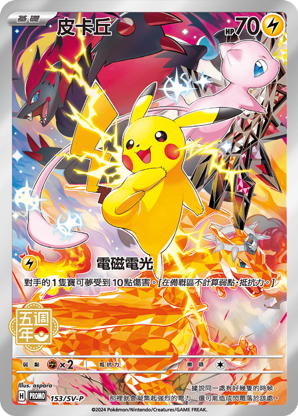 Cartes promo pokémon chinois traditionnel Pikachu