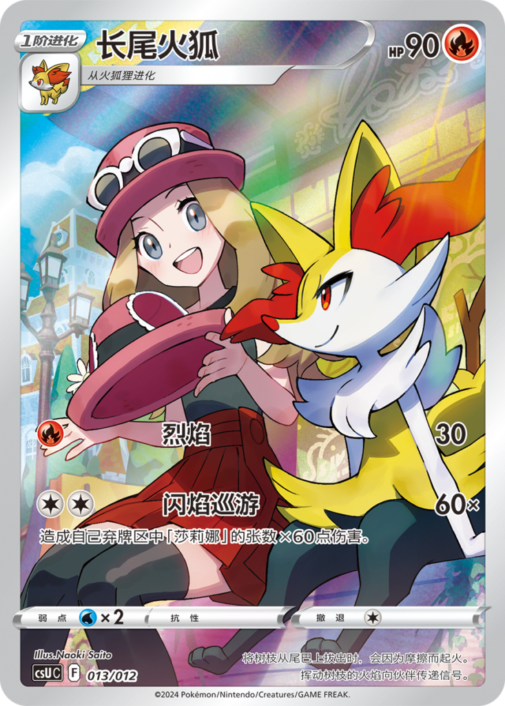 Carte pokémon droussil serena duo full art csU chinois simplifié