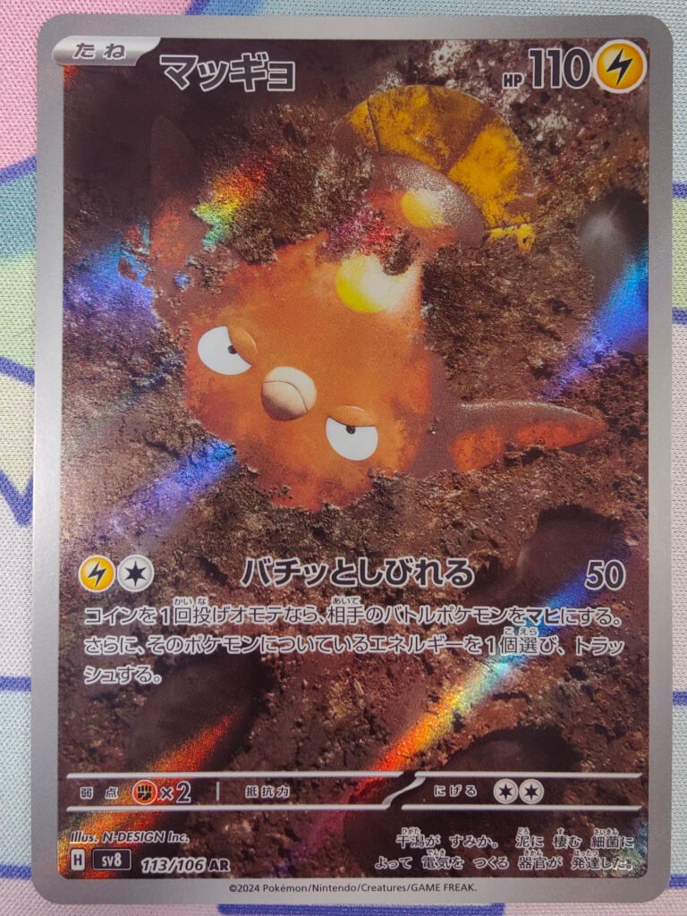 carte pokémon limonde ar 113/106 sv8 supercharge breaker japonais