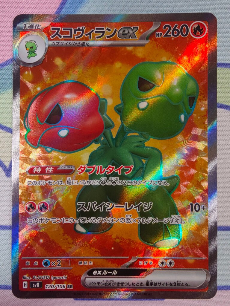 carte pokémon scovilain 120/106 sv8 supercharge breaker japonais