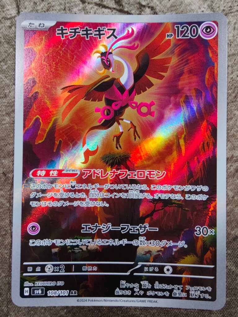 Carte Pokémon japonaise Favianos 108/101 sv6 Mask of Change