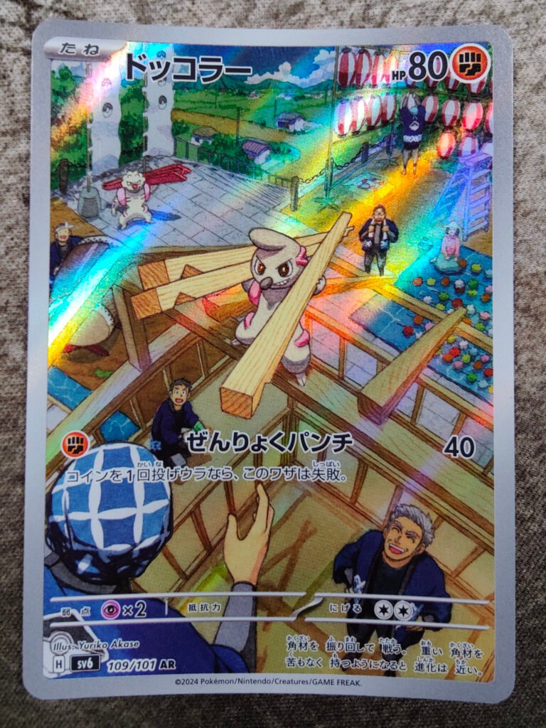 Carte Pokémon japonaise Charpenti 109/101 sv6 Mask of Change