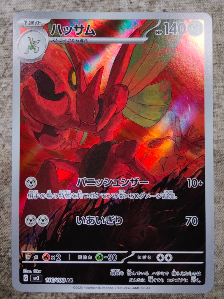 Carte Pokémon japonaise Cizayox AR 116/108 sv3 Ruler of the Black Flame