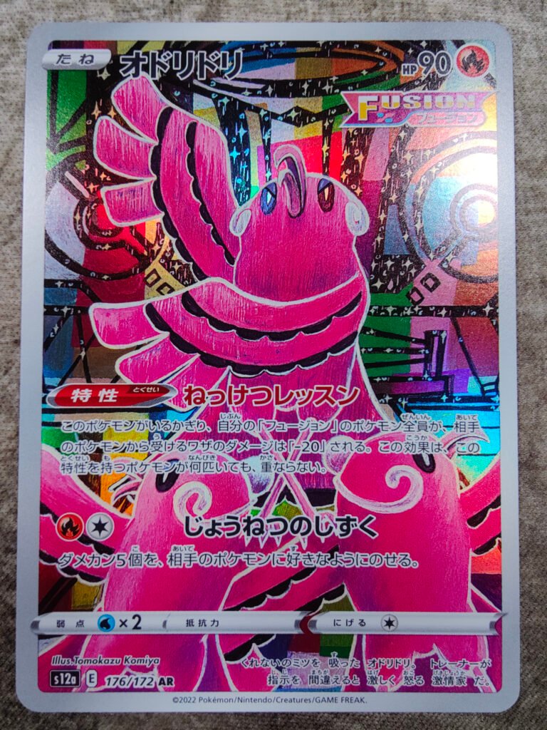 carte pokémon japonaise Plumeline s12a 176/172 VSTAR Universe