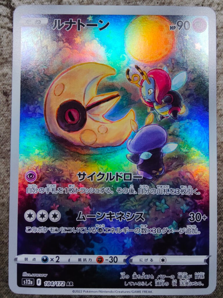 carte pokémon japonaise Séléroc s12a 184/172 VSTAR Universe