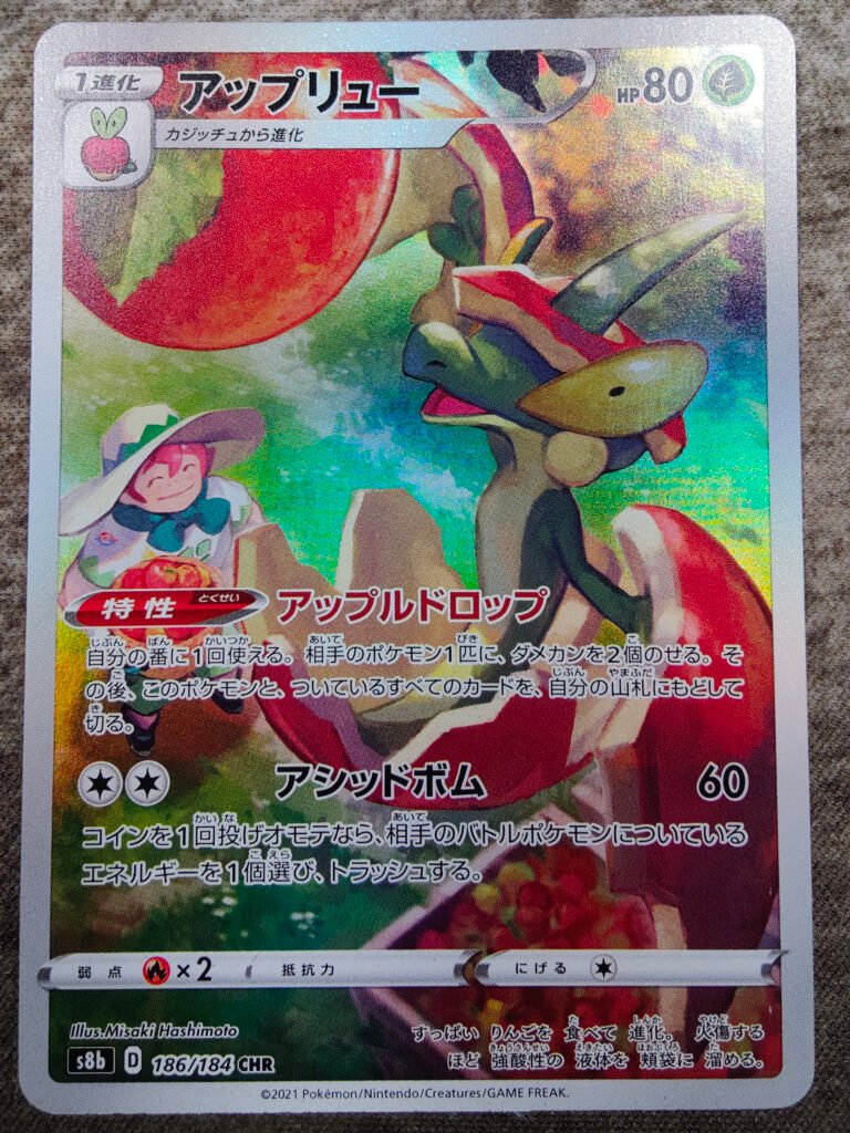 carte pokémon japonaise pomdrapi s8b 186/184 vmax climax