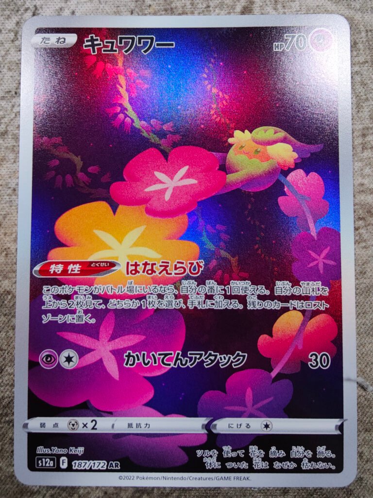 carte pokémon japonaise guérilande s12a 187/172 VSTAR Universe