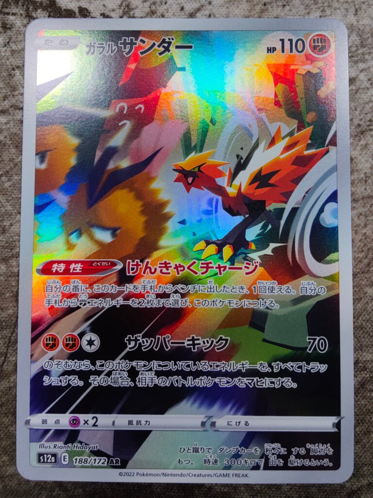 carte pokémon japonaise électhor de galar s12a 188/172 VSTAR Universe