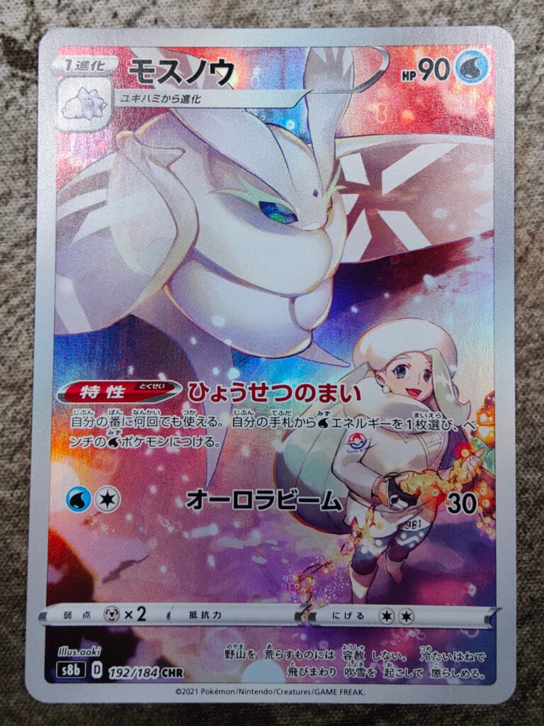 carte pokémon japonaise Beldeneige s8b 192/184 vmax climax