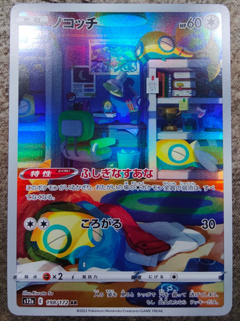 carte pokémon japonaise Insolourdo s12a 198/172 VSTAR Universe