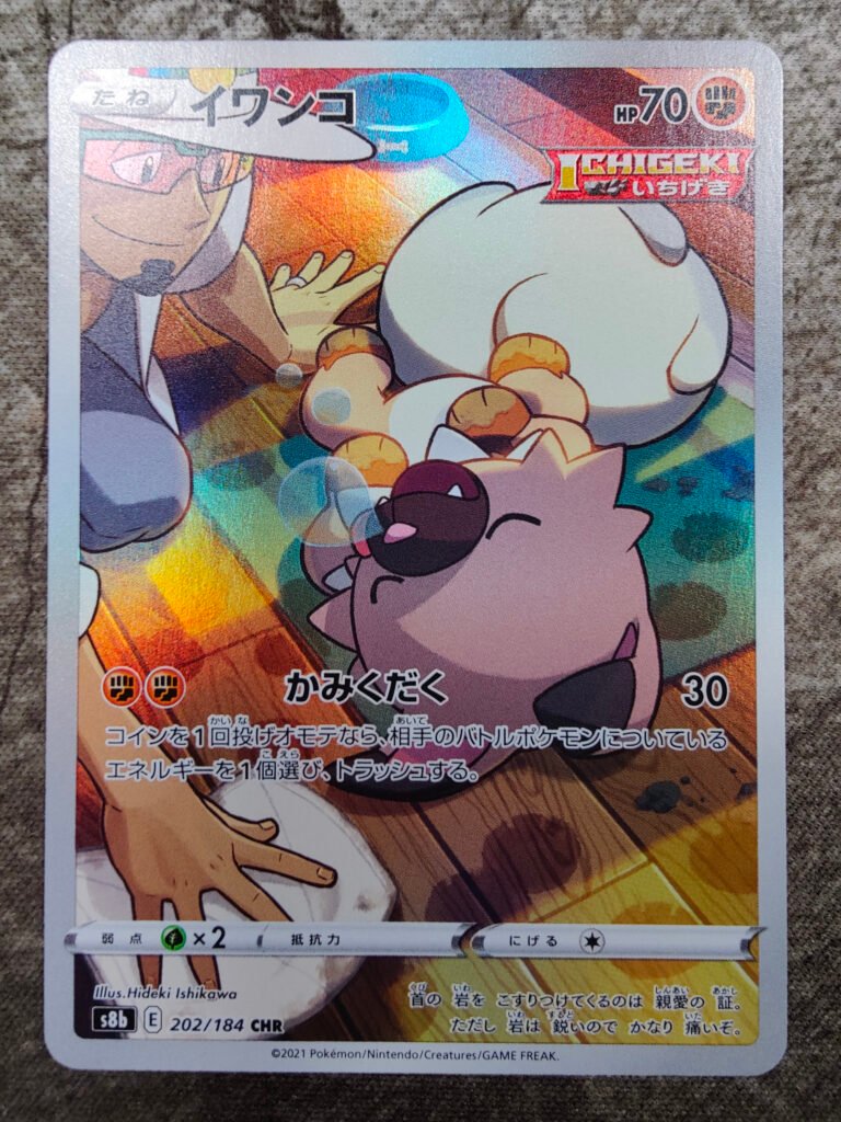 carte pokémon japonaise rocabot s8b 202/184 vmax climax