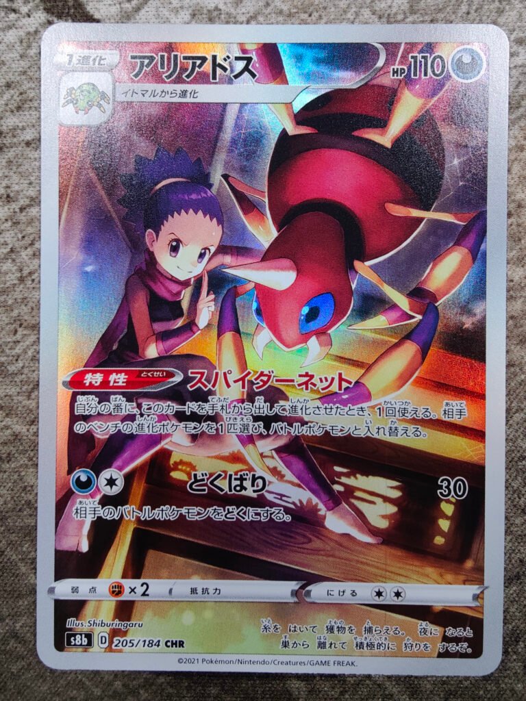 carte pokémon japonaise Migalos s8b 205/184 vmax climax