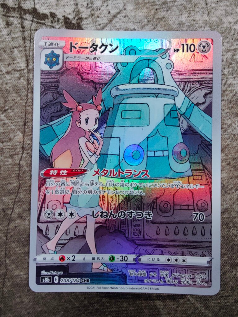 carte pokémon japonaise archéodong s8b 208/184 vmax climax