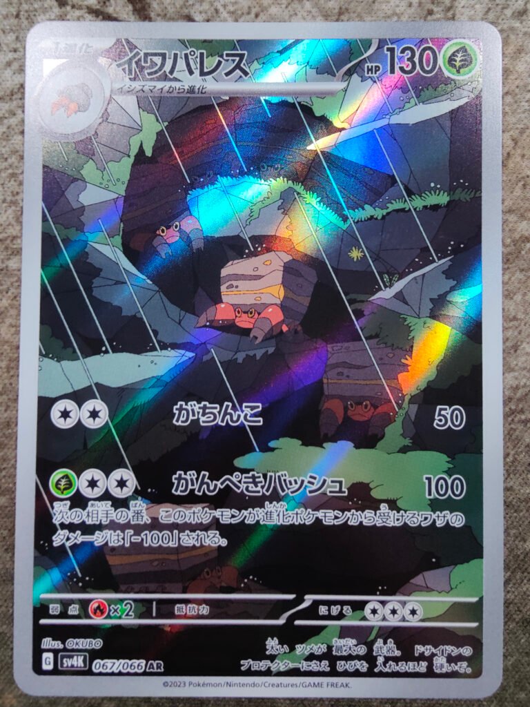 Carte Pokémon japonaise Crabaraque AR 67/66 sv4K Ancient Roar