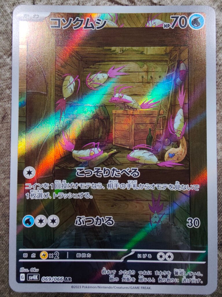 Carte Pokémon japonaise Sovkipou AR 69/66 sv4K Ancient Roar