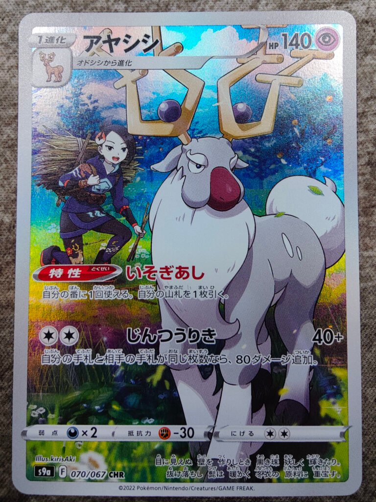 Carte Pokémon japonaise Cerbyllin s9b 70/67 Battle Region