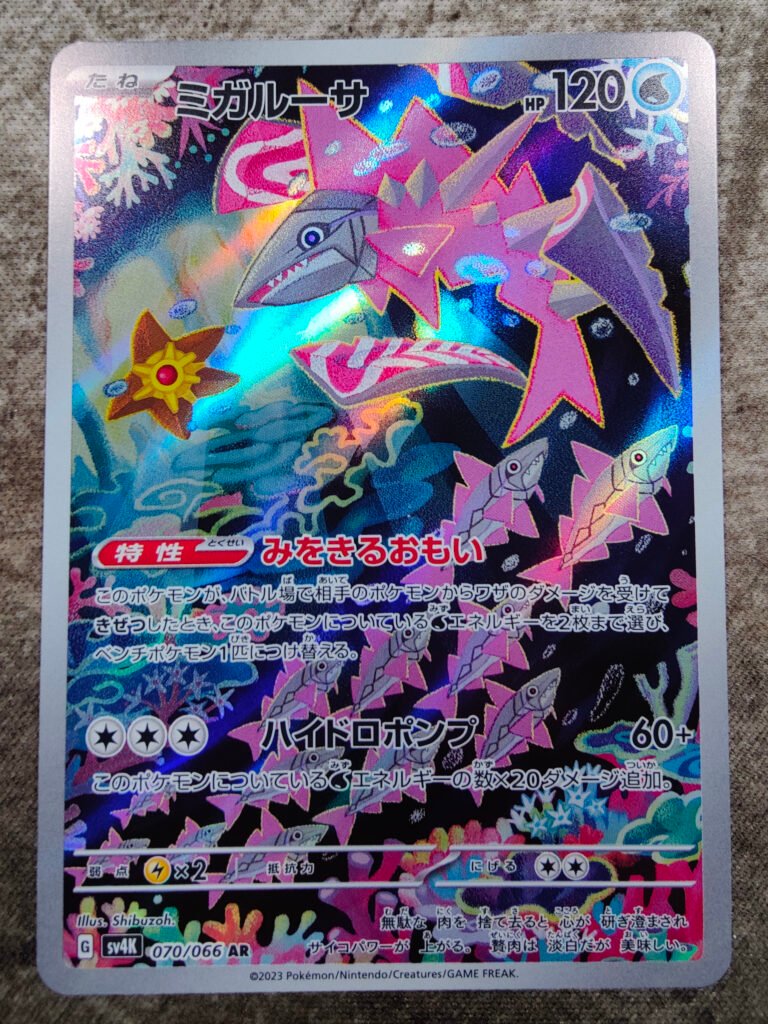 Carte Pokémon japonaise Délestin AR 70/66 sv4K Ancient Roar