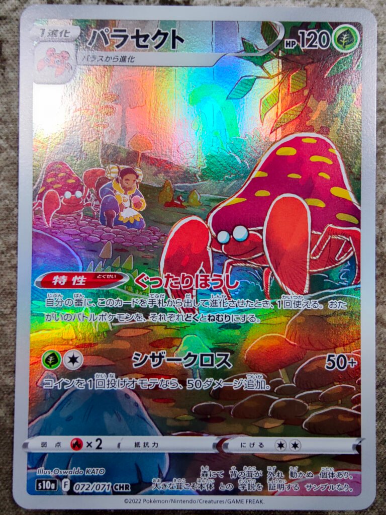 Carte Pokémon japonaise Parasect CHR 72/71 s10a Dark Phantasma