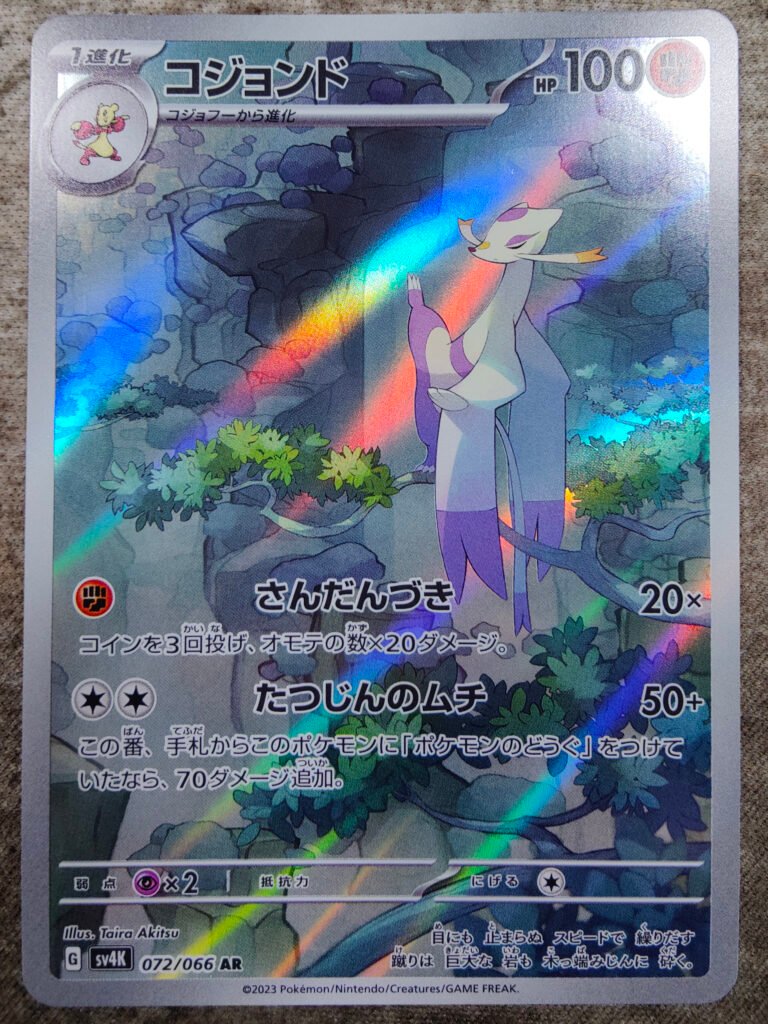 Carte Pokémon japonaise Shafouine AR 72/66 sv4K Ancient Roar