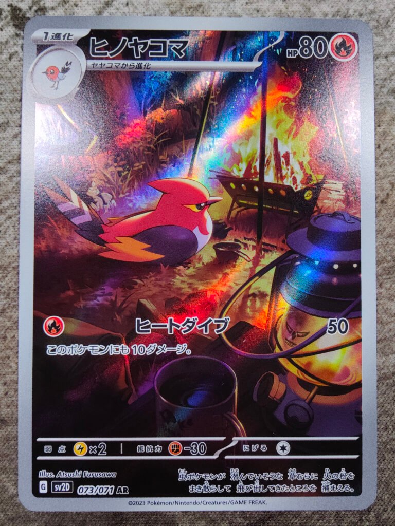 Carte Pokémon japonaise Braisillon 73/71 sv2D Clay Burst