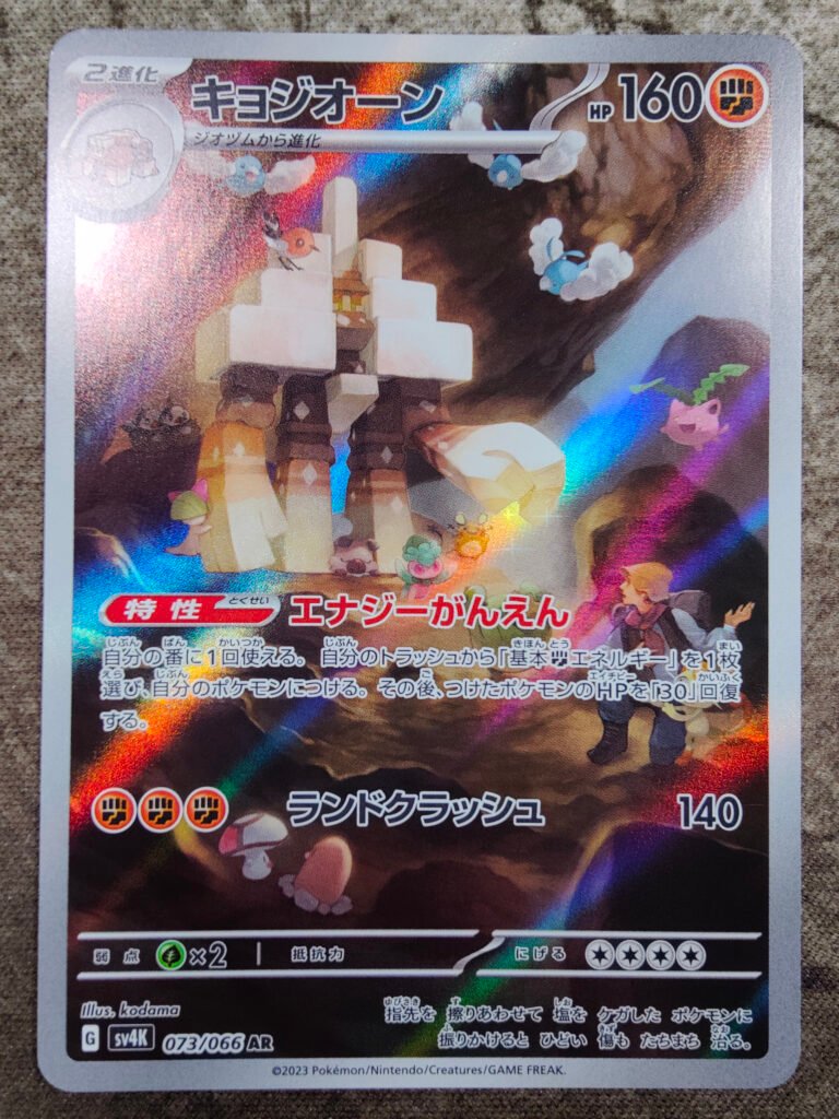 Carte Pokémon japonaise Gigansel AR 73/66 sv4K Ancient Roar