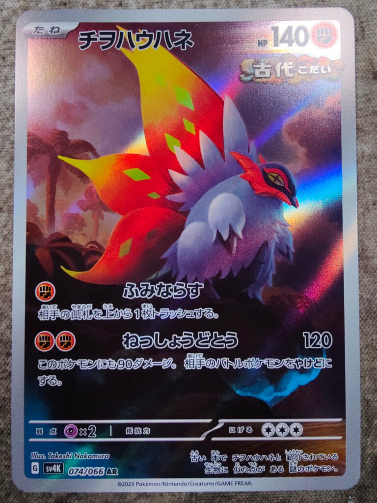 Carte Pokémon japonaise Rampe-Ailes AR 74/66 sv4K Ancient Roar