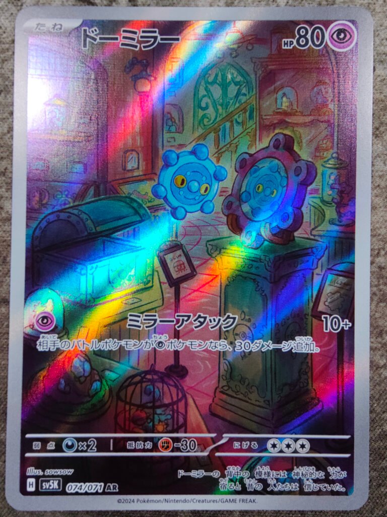 carte pokémon japonaise archéomire sv5K 74/71 wild force