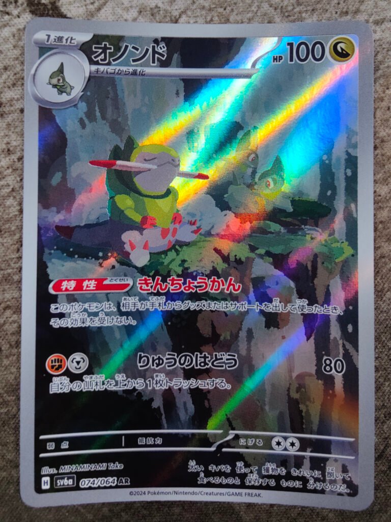 Carte Pokémon japonaise Incisache 74/64 sv6a Night Wanderer