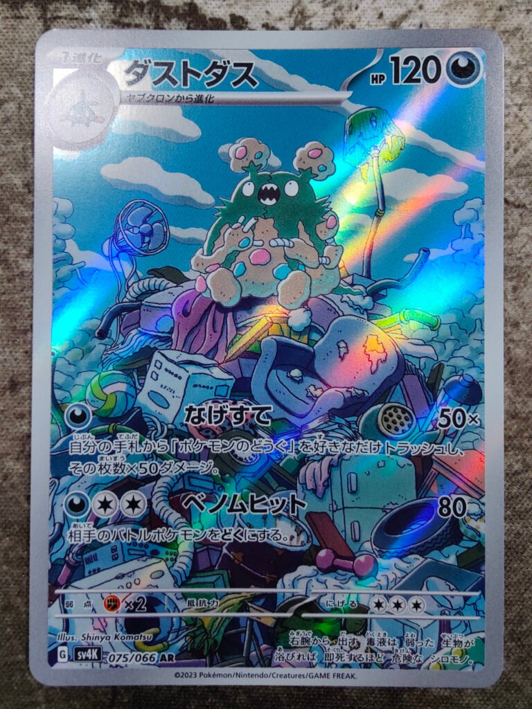 Carte Pokémon japonaise Miasmax AR 75/66 sv4K Ancient Roar