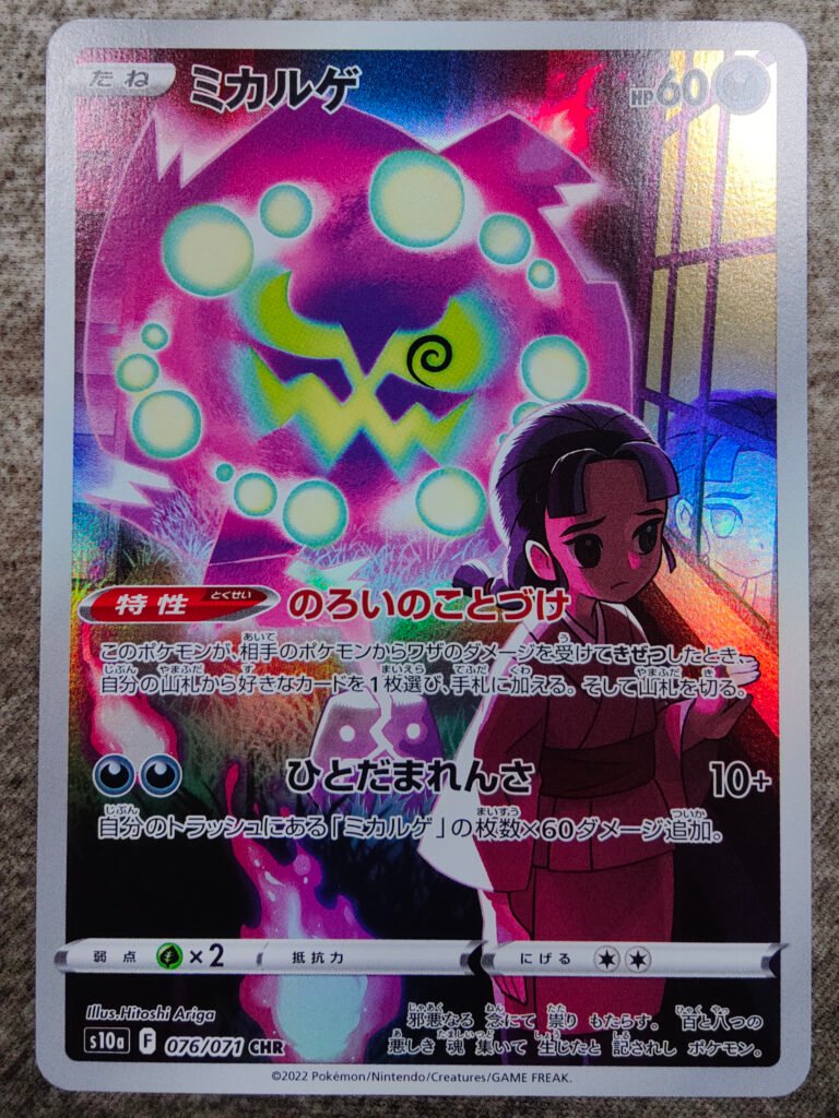 Carte Pokémon japonaise Spiritomb CHR 76/71 s10a Dark Phantasma