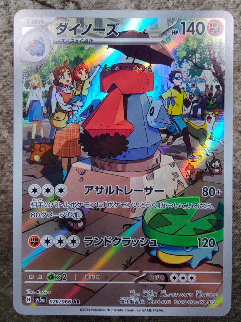 Carte Pokémon japonaise Tarinorme AR 76/66 sv5a Crimson Haze