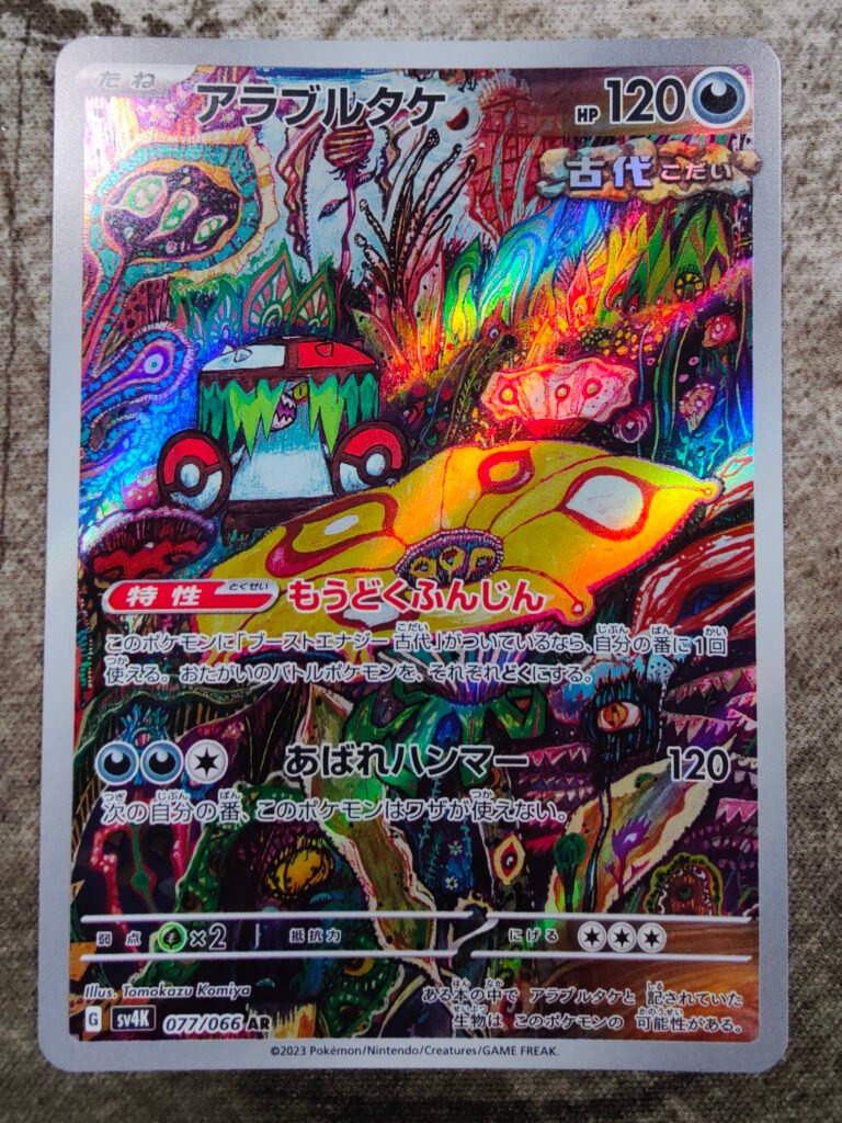 Carte Pokémon japonaise Fongus-Furie AR 77/66 sv4K Ancient Roar