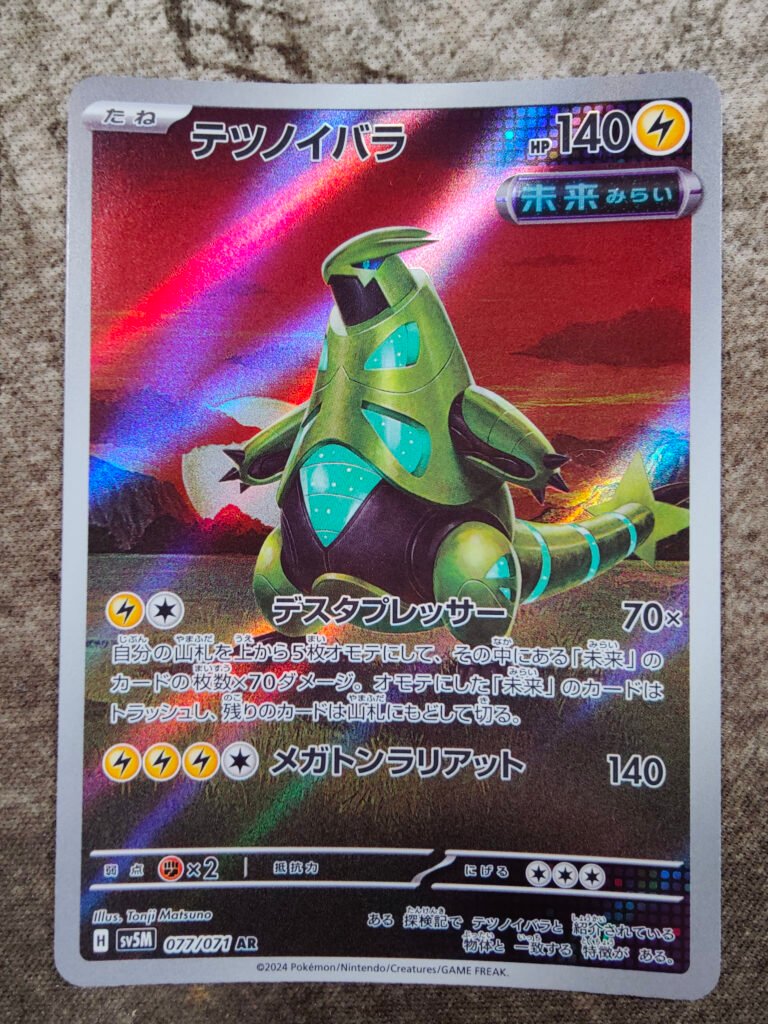 Carte Pokémon japonaise Epine-de-Fer AR 77/71 sv5M Cyber Judge