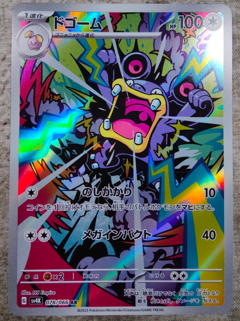 Carte Pokémon japonaise Ramboum AR 78/66 sv4K Ancient Roar