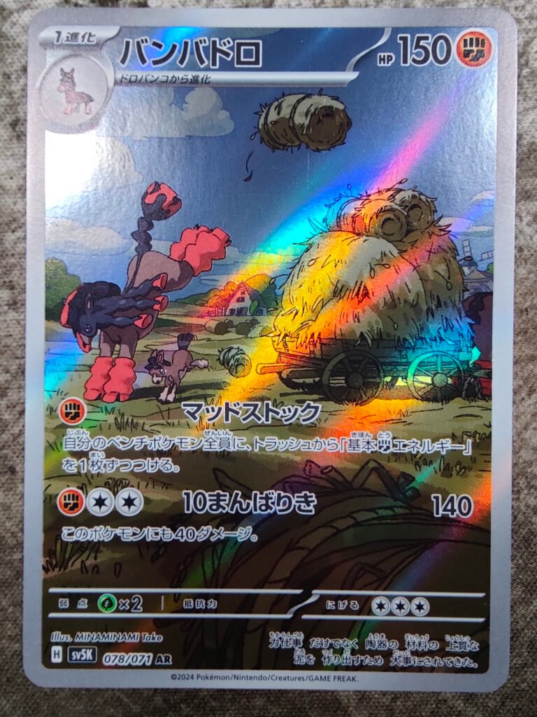 carte pokémon japonaise bourrinos sv5K 78/71 wild force