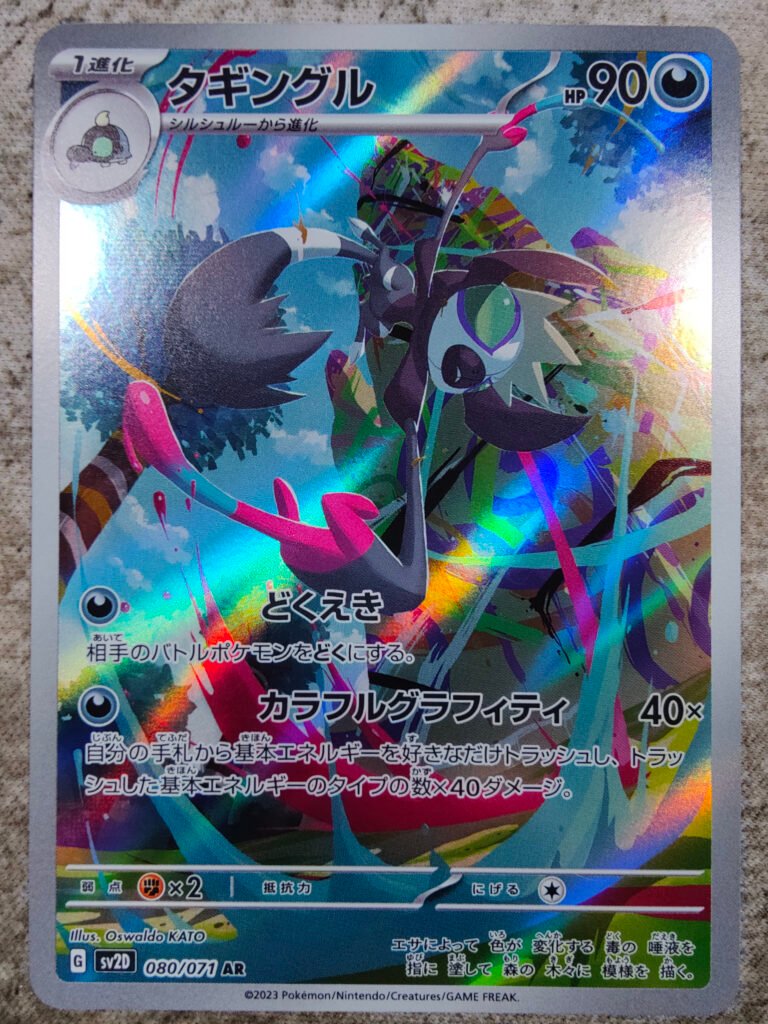 Carte Pokémon japonaise Tag-Tag 80/71 sv2D Clay Burst