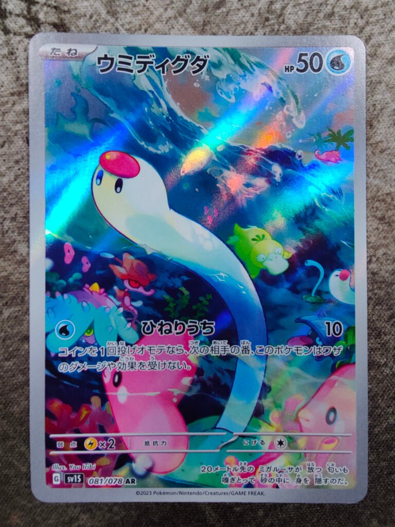 Carte Pokémon japonais Taupikeau AR 81/78 sv1S Scarlet ex