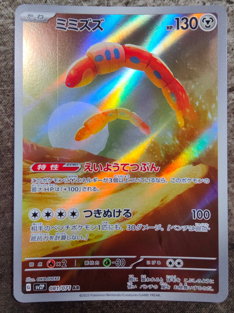 carte pokémon japonaise ferdeter sv2P 81/71 snow hazard