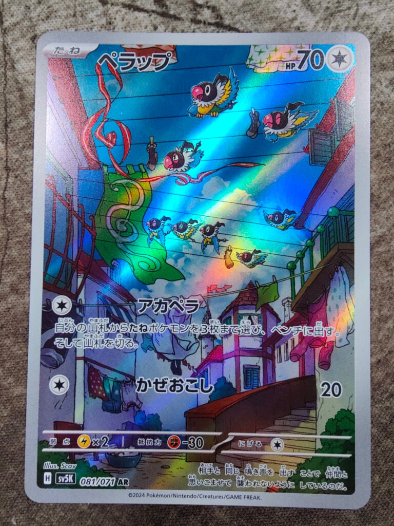 carte pokémon japonaise pijako sv5K 81/71 wild force