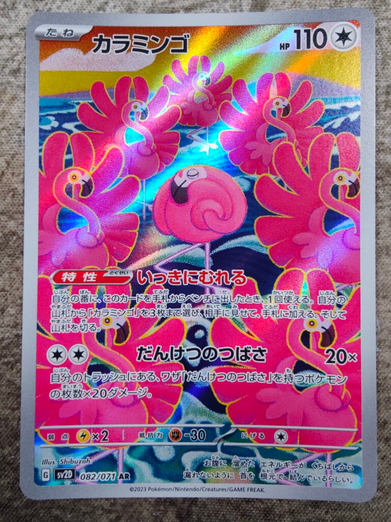 Carte Pokémon japonaise Flamenroule 82/71 sv2D Clay Burst