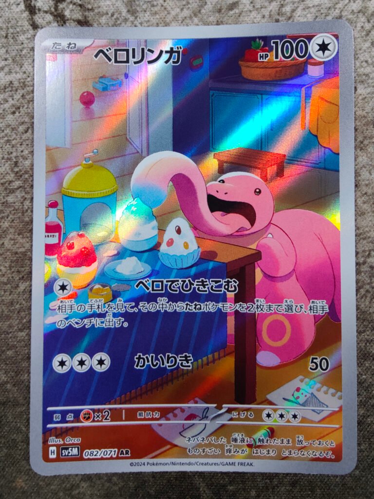 Carte Pokémon japonaise Excelangue AR 82/71 sv5M Cyber Judge