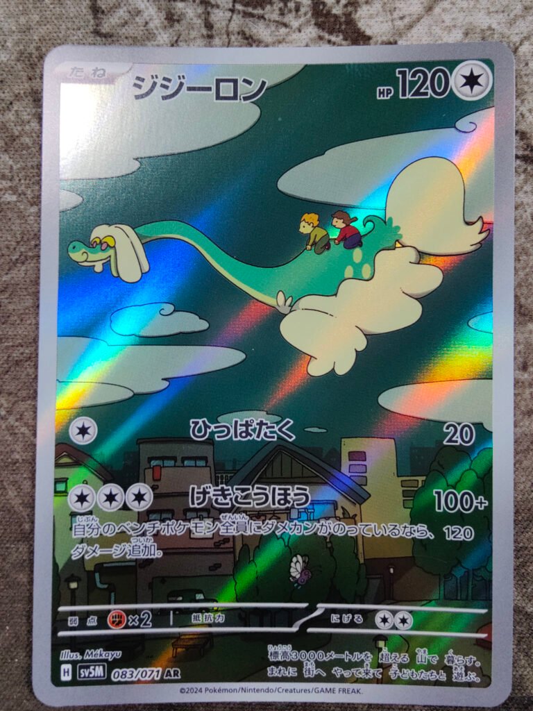 Carte Pokémon japonaise Draïeul AR 83/71 sv5M Cyber Judge