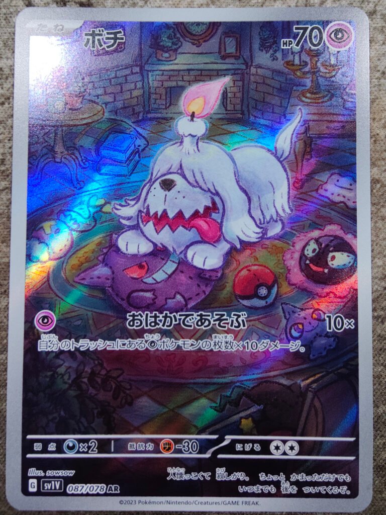 Carte Pokémon japonaise Toutombe AR 87/78 sv1V Violet ex