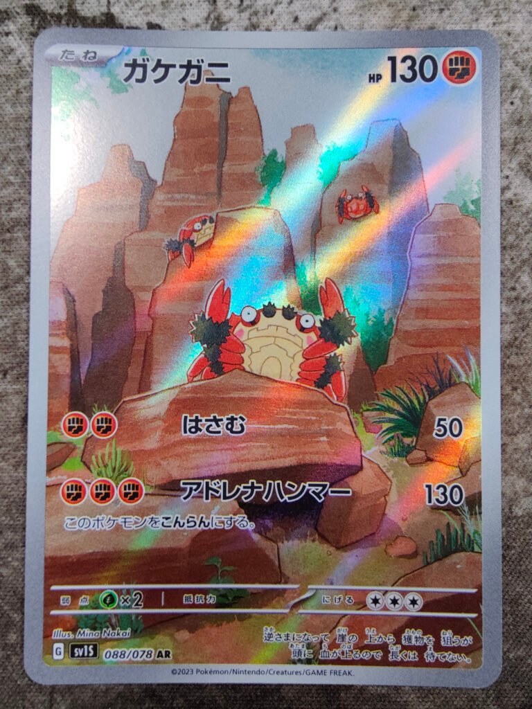 carte pokémon japonaise craparoi sv1S 88/78 scarlet ex