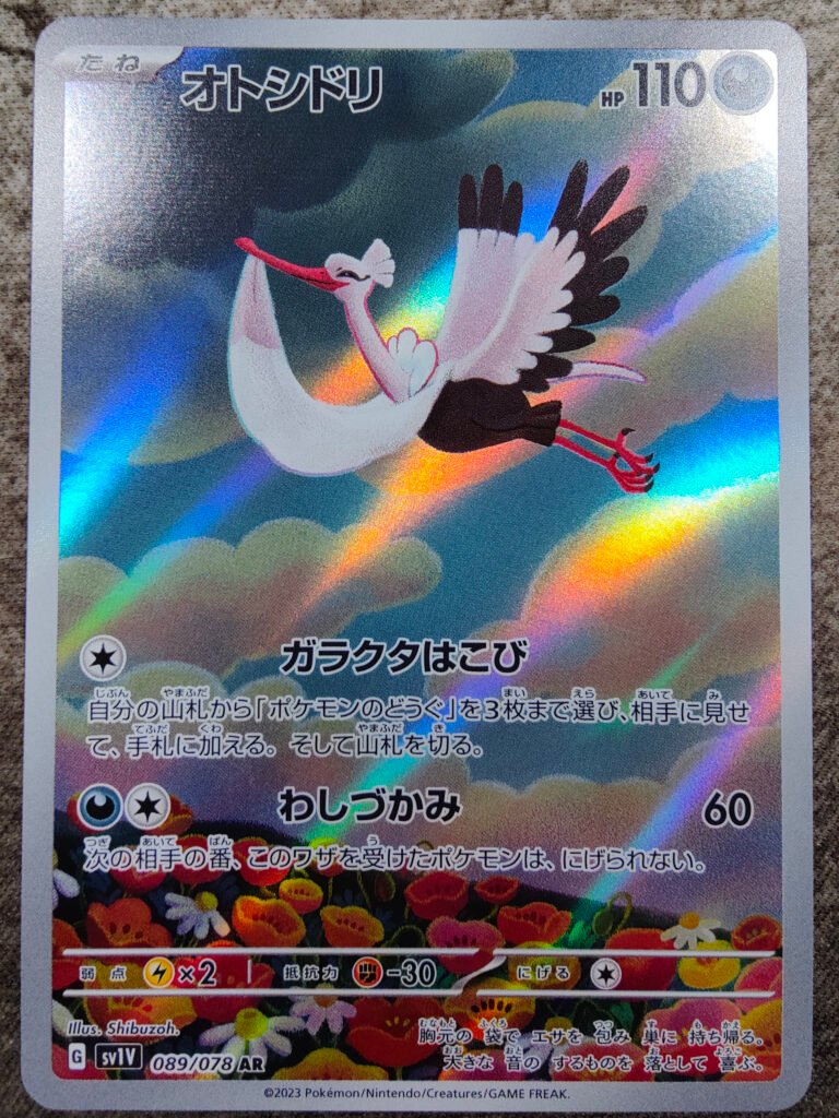 Carte Pokémon japonaise Lestombaile AR 89/78 sv1V Violet ex