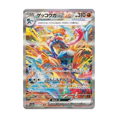 carte pokémon amphinobi SAR crimson haze sv5a